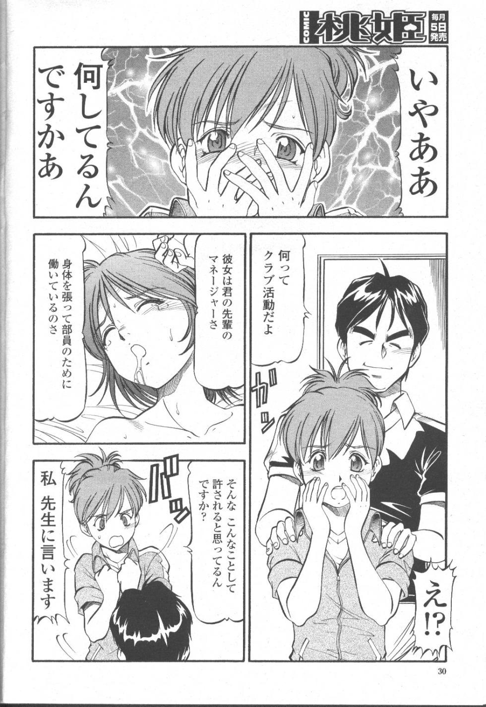 COMIC Momohime 2001-10 - Page 31