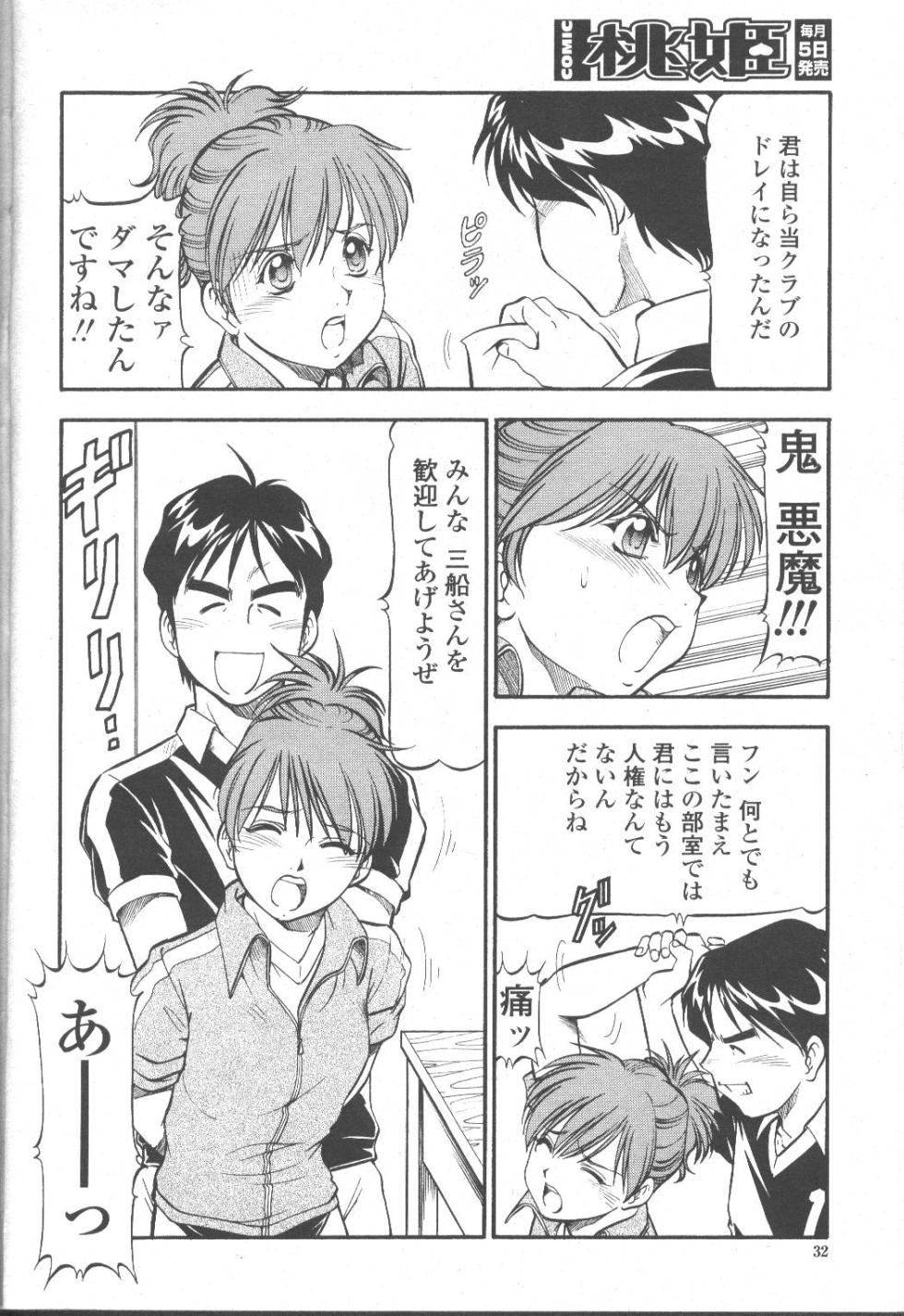 COMIC Momohime 2001-10 - Page 33