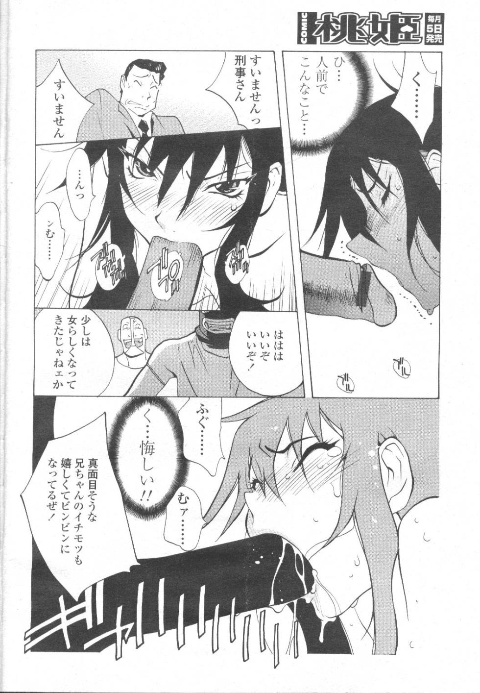 COMIC Momohime 2002-03 - Page 39