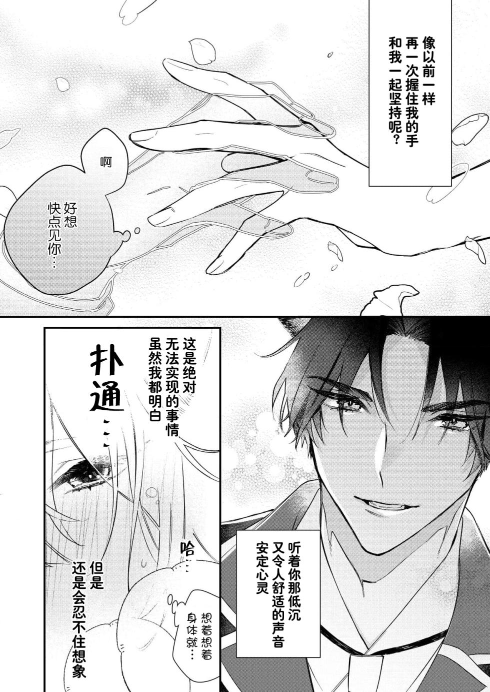 [Shiromitsu Daiya] Dou Shiyou mo nai Hodo ni, Unmei | 无可奈何花落去 只叹道，命运使然 1-5 [Chinese] [莉赛特汉化组] - Page 23