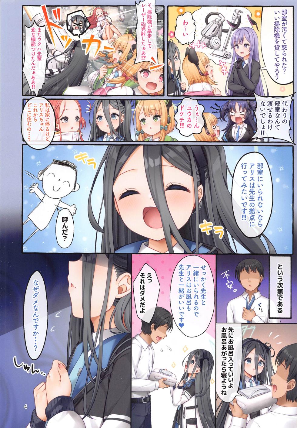 (C102) [Chisakiss (Wakuta Chisaki)] Alice wa Sensei to Dousei ga Shitai desu (Blue Archive) - Page 3