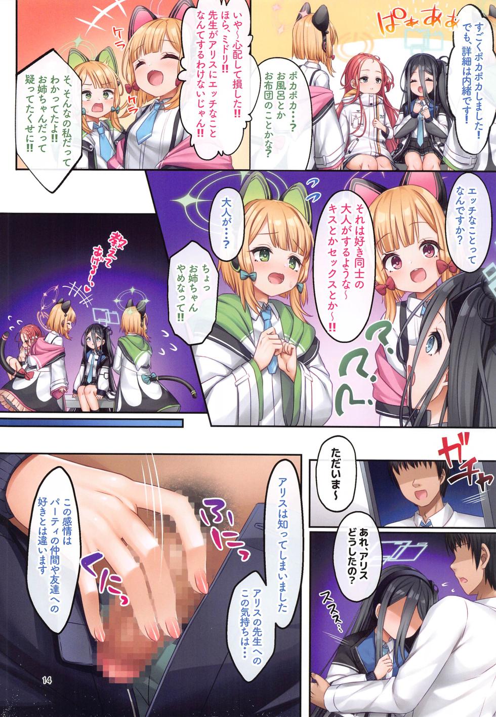 (C102) [Chisakiss (Wakuta Chisaki)] Alice wa Sensei to Dousei ga Shitai desu (Blue Archive) - Page 13