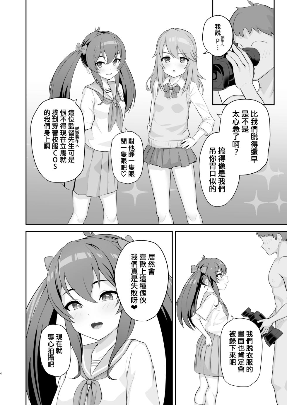 [Hadairo Crayon (Hadacra)] Ra bu byito (THE IDOLM@STER CINDERELLA GIRLS) [Chinese] [吸住没碎个人汉化] [Digital] - Page 4