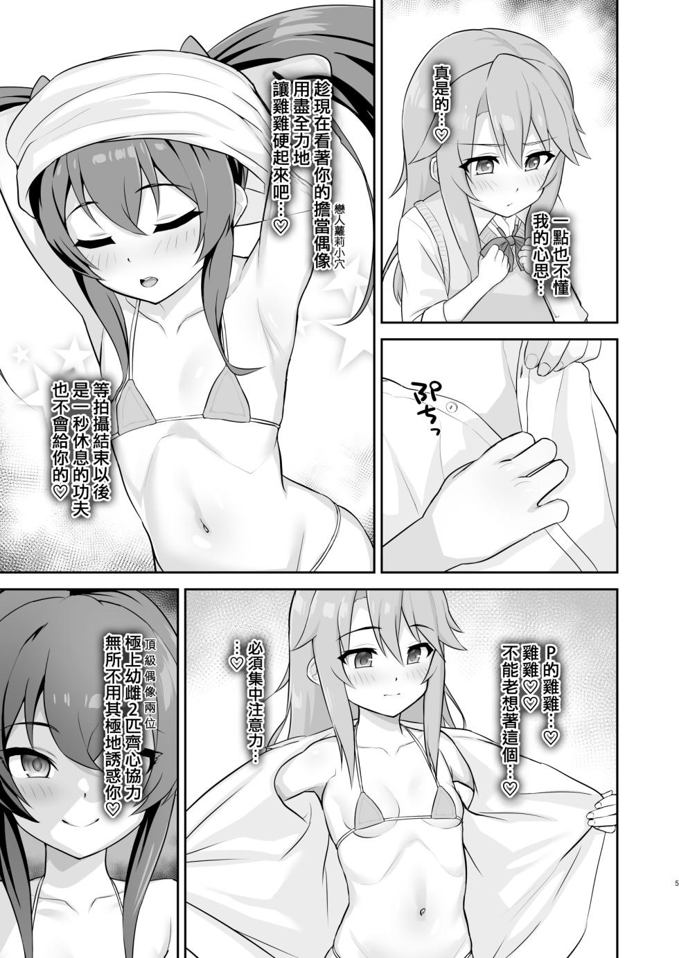 [Hadairo Crayon (Hadacra)] Ra bu byito (THE IDOLM@STER CINDERELLA GIRLS) [Chinese] [吸住没碎个人汉化] [Digital] - Page 5