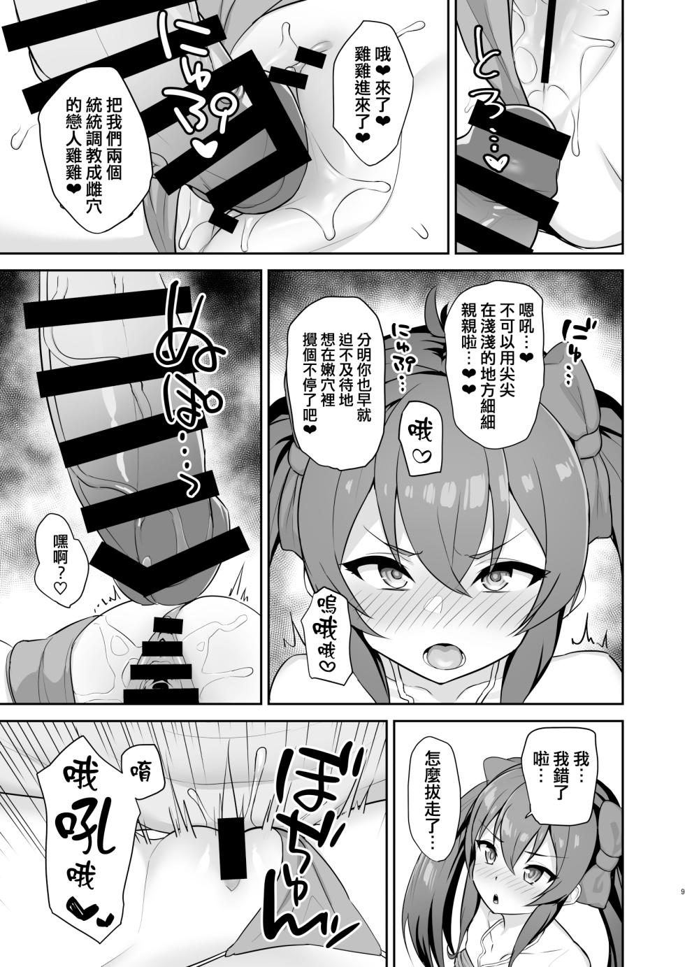 [Hadairo Crayon (Hadacra)] Ra bu byito (THE IDOLM@STER CINDERELLA GIRLS) [Chinese] [吸住没碎个人汉化] [Digital] - Page 9