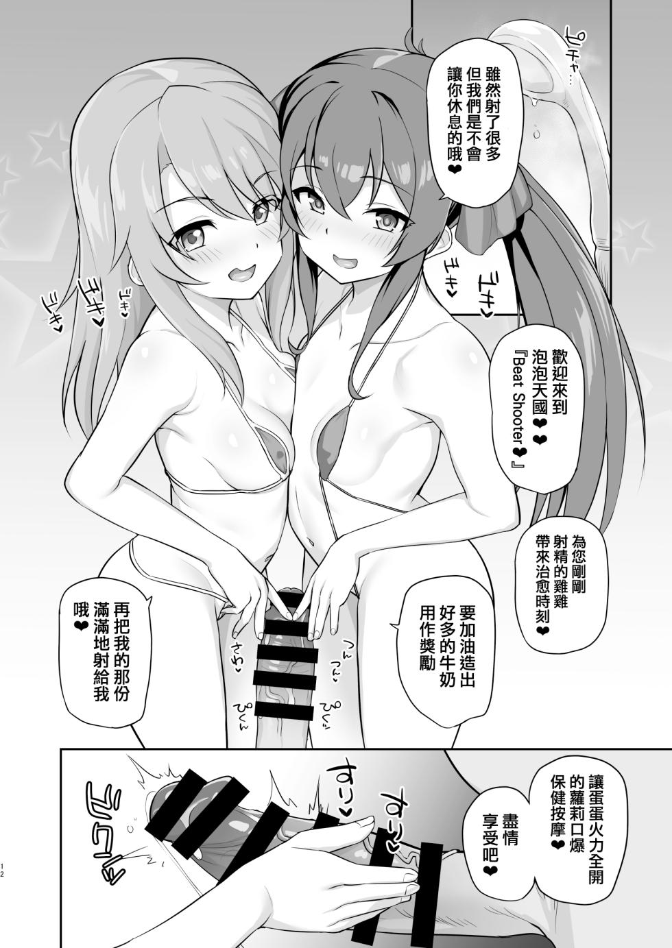 [Hadairo Crayon (Hadacra)] Ra bu byito (THE IDOLM@STER CINDERELLA GIRLS) [Chinese] [吸住没碎个人汉化] [Digital] - Page 12