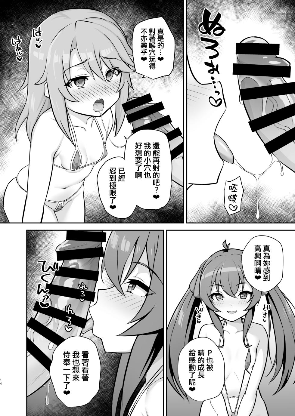 [Hadairo Crayon (Hadacra)] Ra bu byito (THE IDOLM@STER CINDERELLA GIRLS) [Chinese] [吸住没碎个人汉化] [Digital] - Page 14