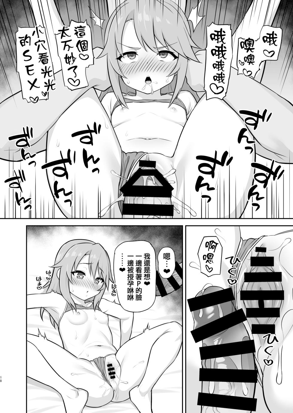 [Hadairo Crayon (Hadacra)] Ra bu byito (THE IDOLM@STER CINDERELLA GIRLS) [Chinese] [吸住没碎个人汉化] [Digital] - Page 18