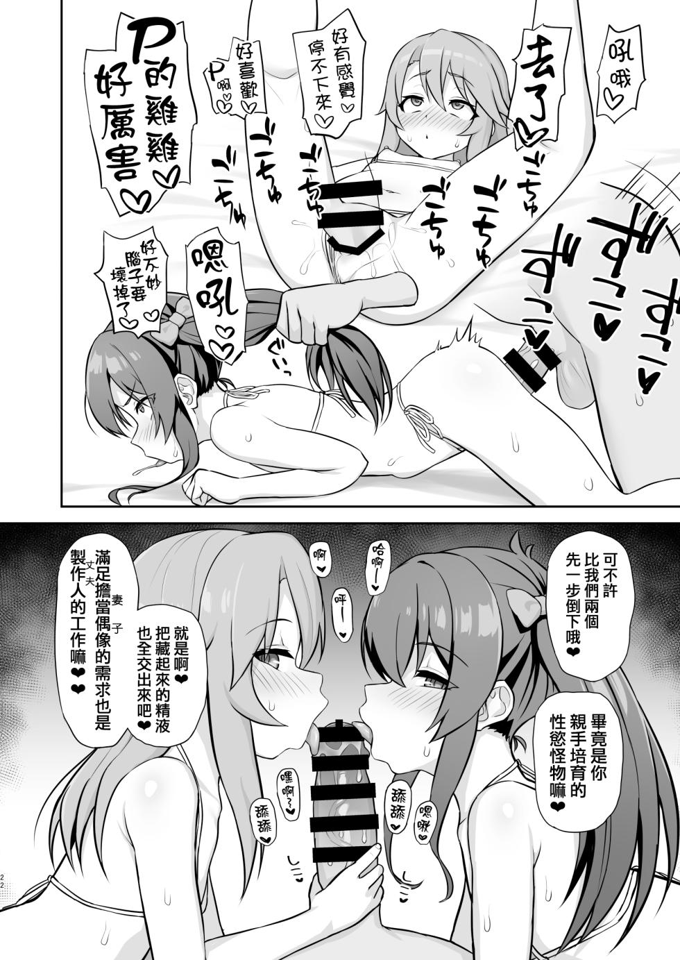 [Hadairo Crayon (Hadacra)] Ra bu byito (THE IDOLM@STER CINDERELLA GIRLS) [Chinese] [吸住没碎个人汉化] [Digital] - Page 22