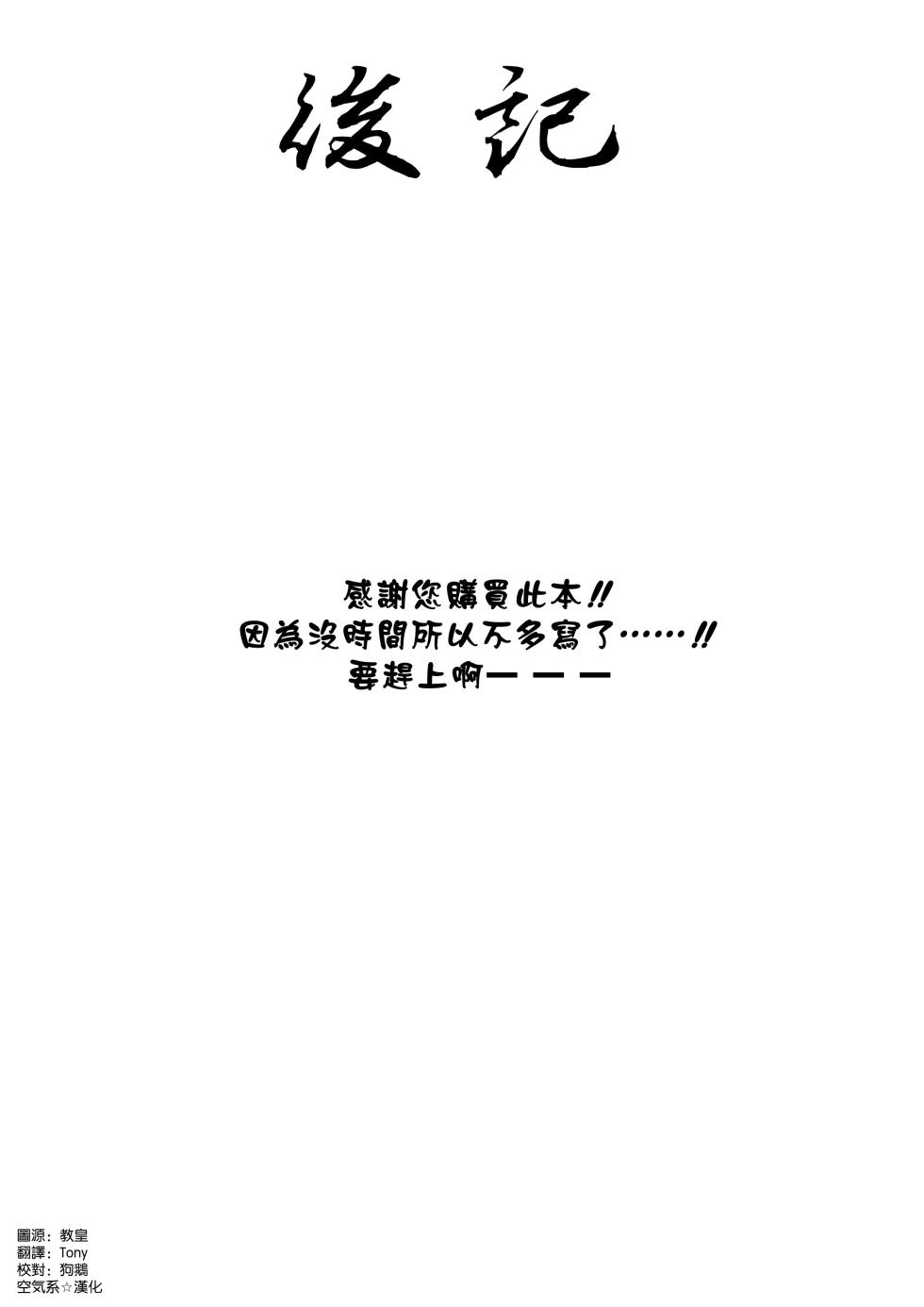 (C102) [Nazunasoft (Katsura Harufumi)] Musashi-chan to Himitsu no Nettaiya (Fate/Grand Order) [Chinese] [空気系☆漢化] - Page 27