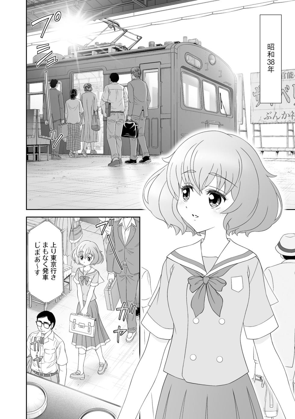 [Anthology] Chikan Etsuraku Ochi [Digital] - Page 26