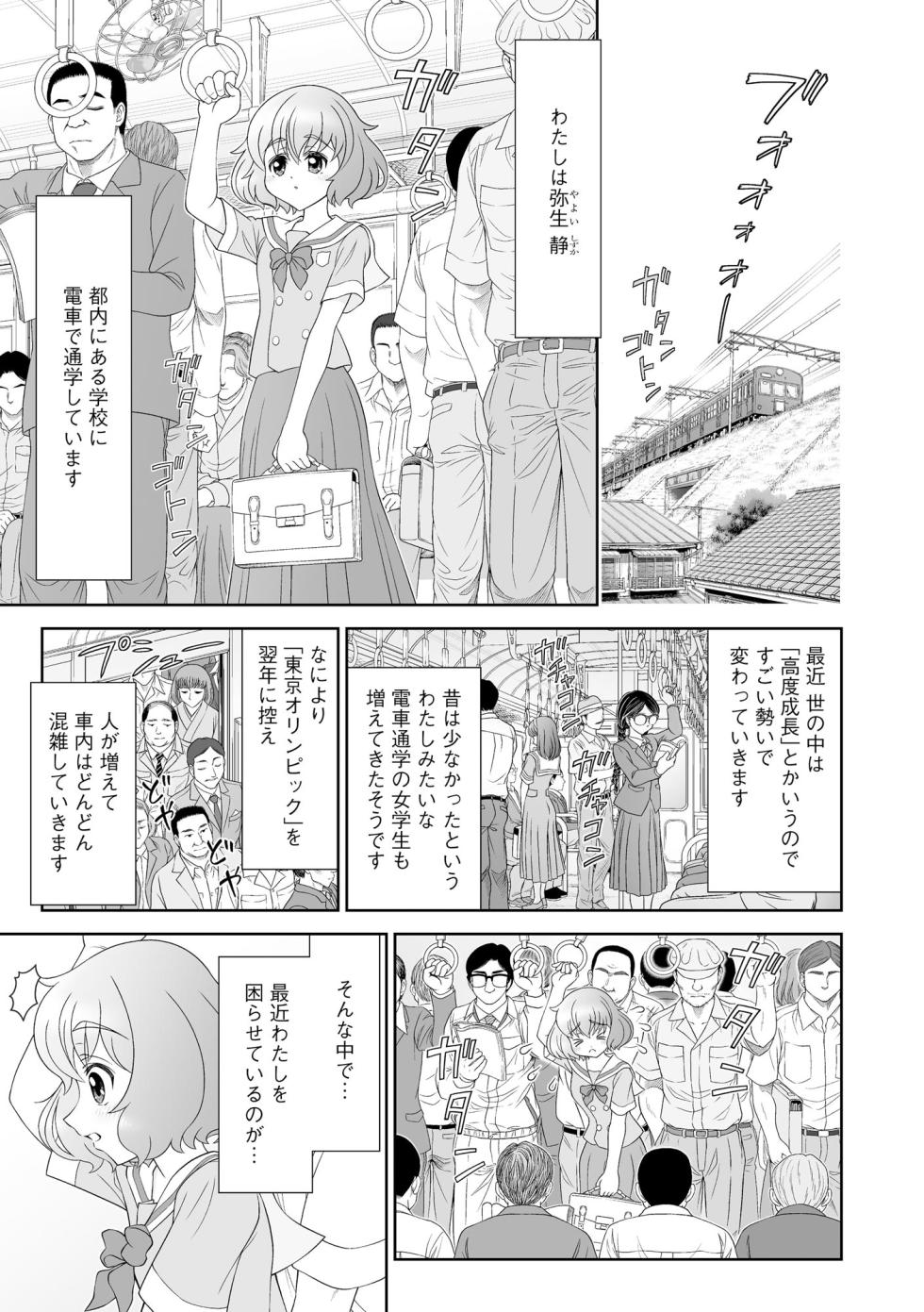 [Anthology] Chikan Etsuraku Ochi [Digital] - Page 27