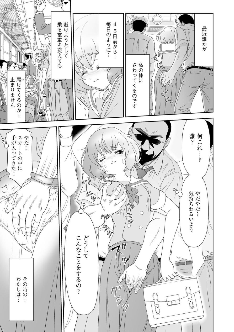 [Anthology] Chikan Etsuraku Ochi [Digital] - Page 29