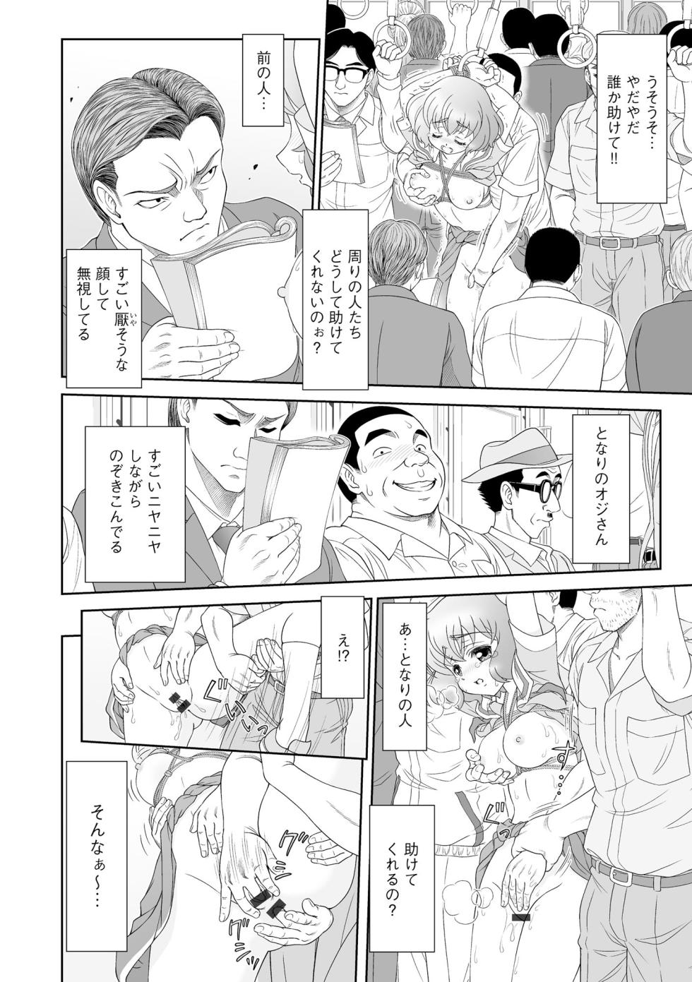 [Anthology] Chikan Etsuraku Ochi [Digital] - Page 34