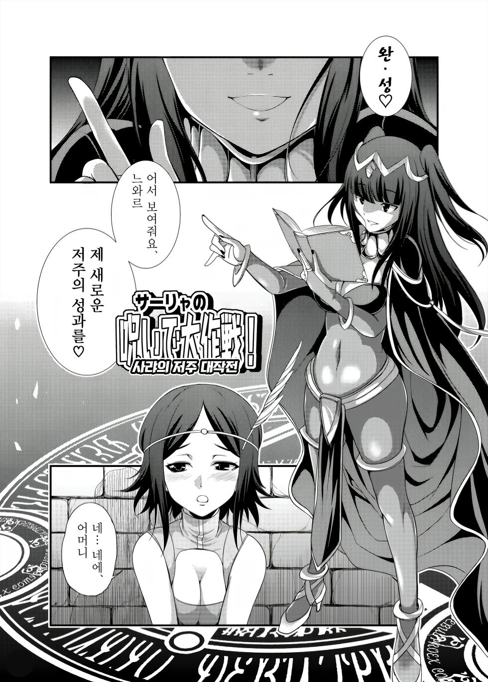 [Kaguya Hime Koubou (Gekka Kaguya)] Komaka Sugizu Tsutawaru de Arou Ero Doujin Senshuken (Fire Emblem Awakening) [Korean] [Decensored] [Digital] - Page 5