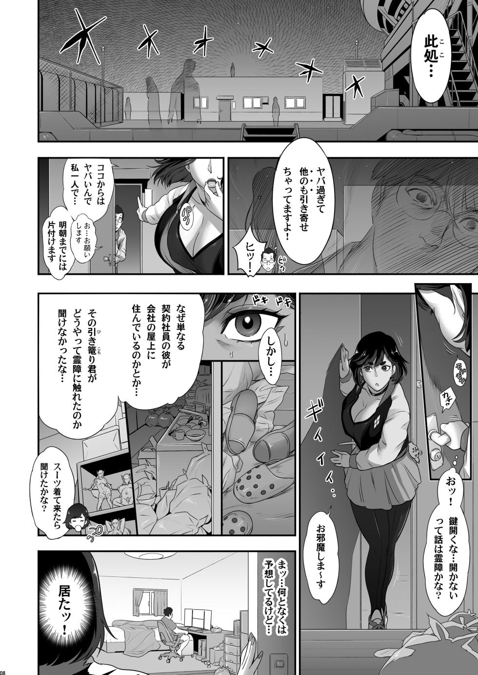 [Niku Ringo (Kakugari Kyoudai)] Nihon Futa Reibaishi Oni Yoku Mode (Zenpen) [Digital] - Page 8