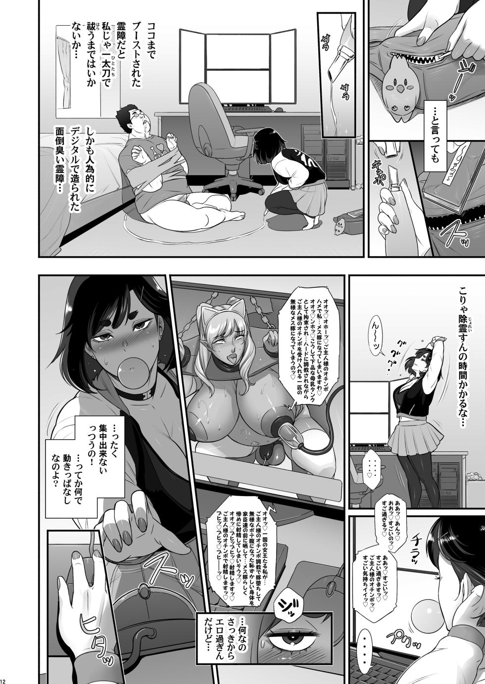 [Niku Ringo (Kakugari Kyoudai)] Nihon Futa Reibaishi Oni Yoku Mode (Zenpen) [Digital] - Page 12