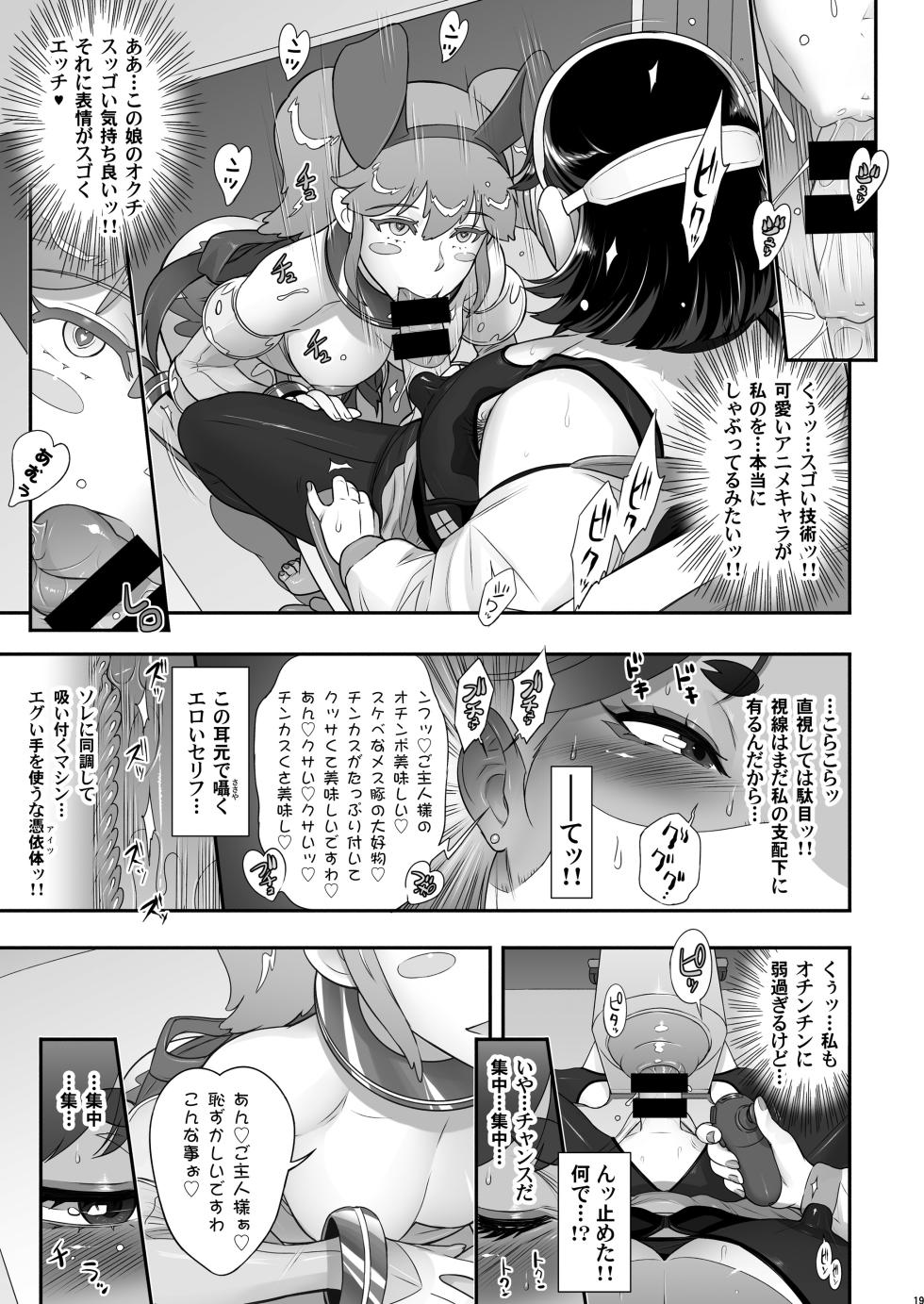 [Niku Ringo (Kakugari Kyoudai)] Nihon Futa Reibaishi Oni Yoku Mode (Zenpen) [Digital] - Page 19