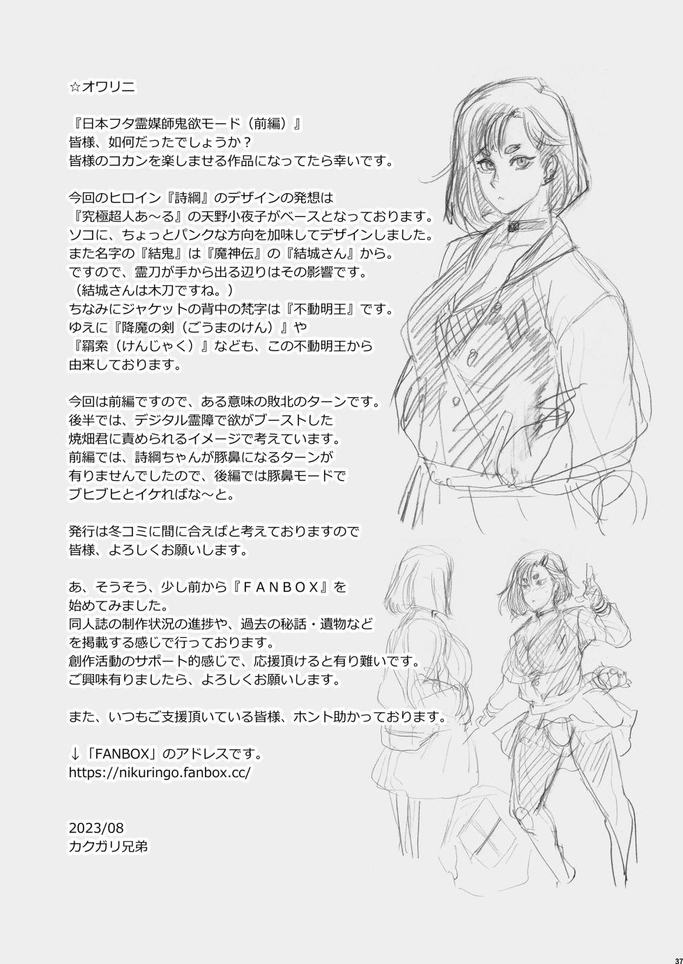 [Niku Ringo (Kakugari Kyoudai)] Nihon Futa Reibaishi Oni Yoku Mode (Zenpen) [Digital] - Page 37