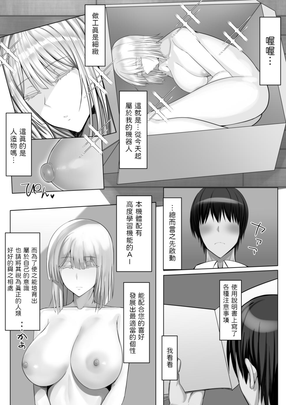 [Tamanohousa] Android no Iru Seikatsu [Chinese] - Page 3