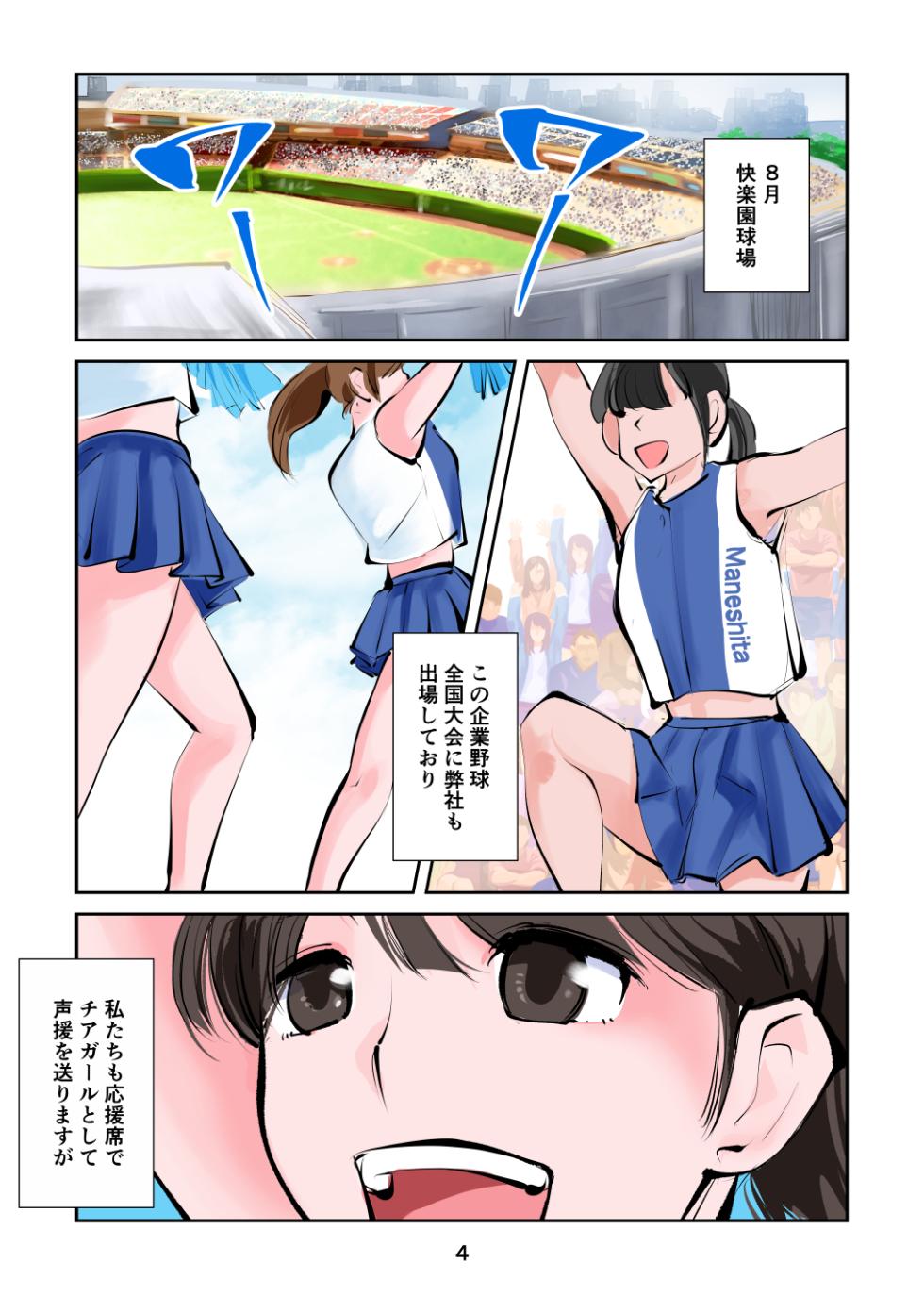 [Pecan (Makunouchi)] Kinkeri Cheer Girl 3 - Page 4