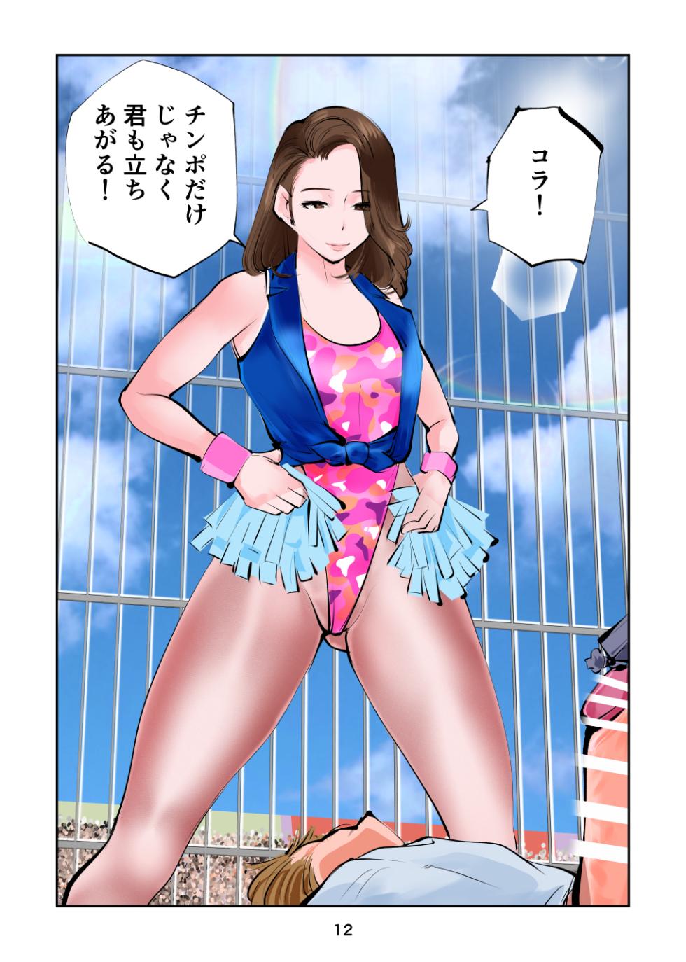 [Pecan (Makunouchi)] Kinkeri Cheer Girl 3 - Page 12