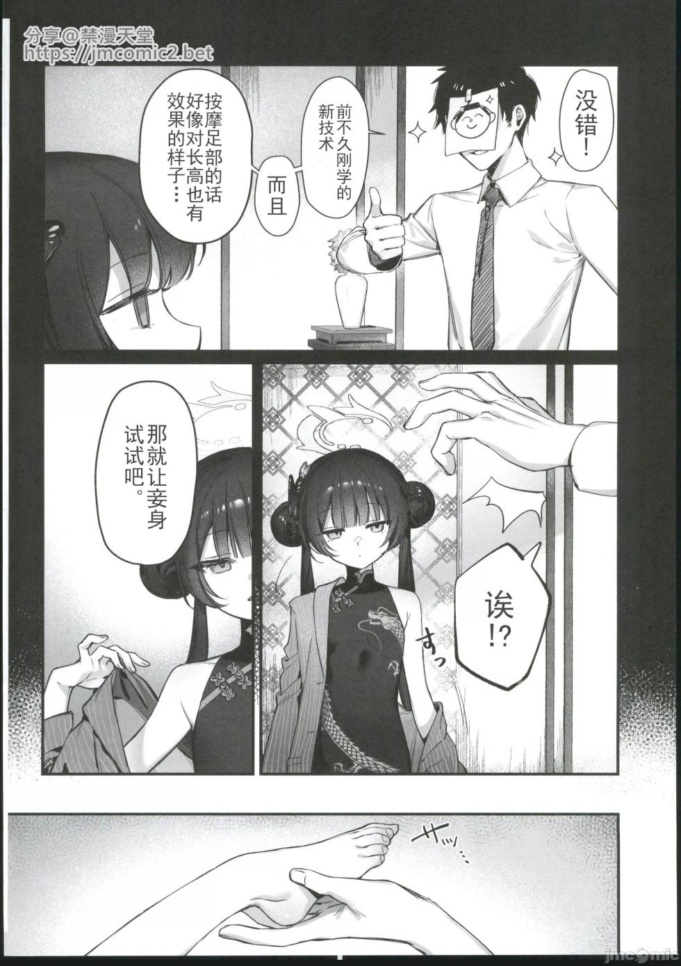 (C102) [Gyoza Baby (Waraiwari Gyoza)] Zenshin Massage Shiyou! Kisaki Kaichou! (Blue Archive) [Chinese] - Page 3