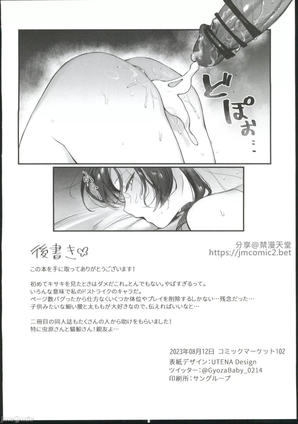 (C102) [Gyoza Baby (Waraiwari Gyoza)] Zenshin Massage Shiyou! Kisaki Kaichou! (Blue Archive) [Chinese] - Page 21