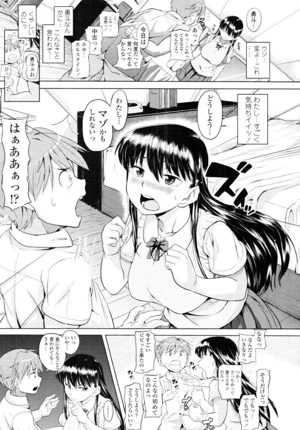 COMIC Tenma 2010-08 - Page 22