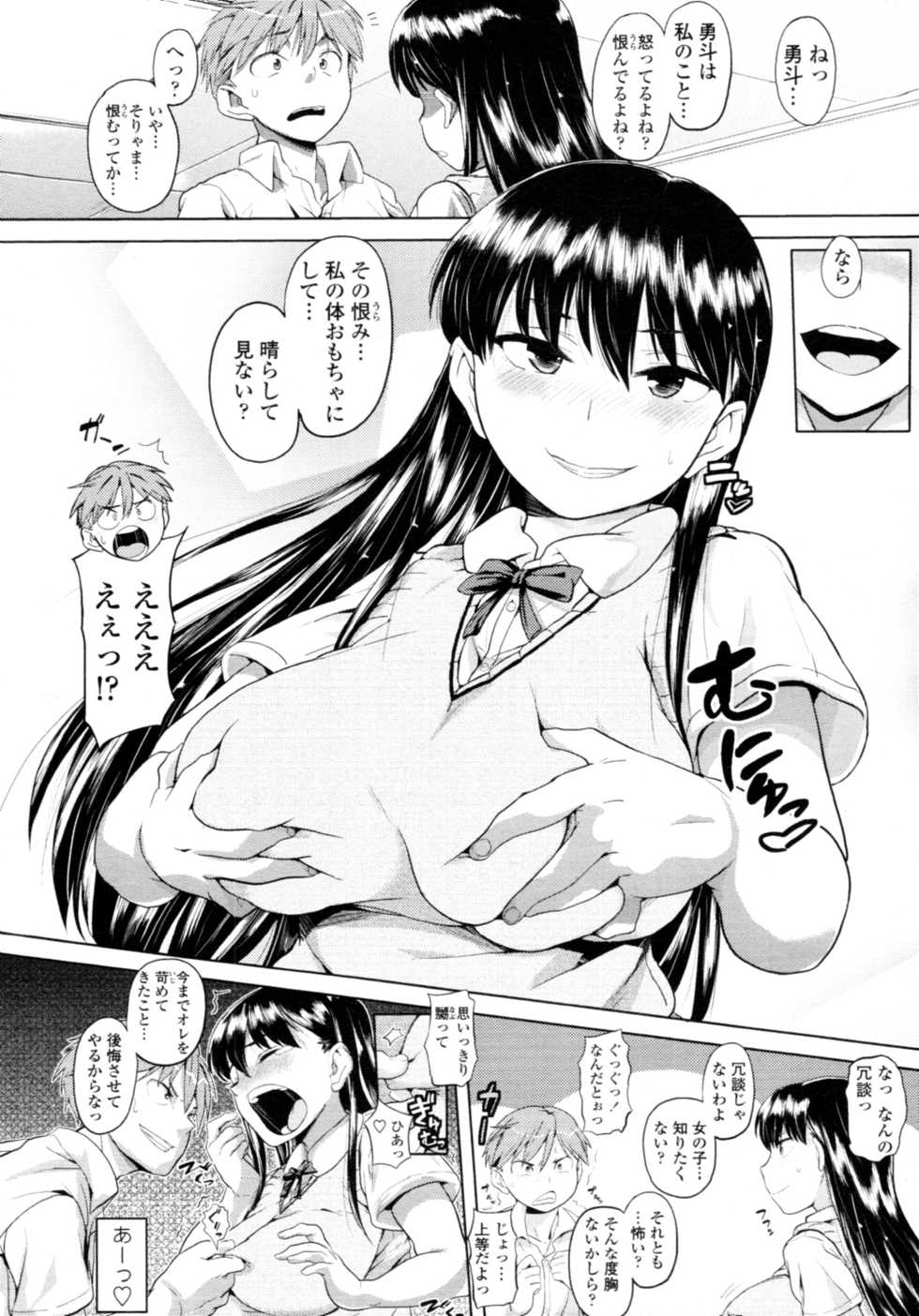 COMIC Tenma 2010-08 - Page 23