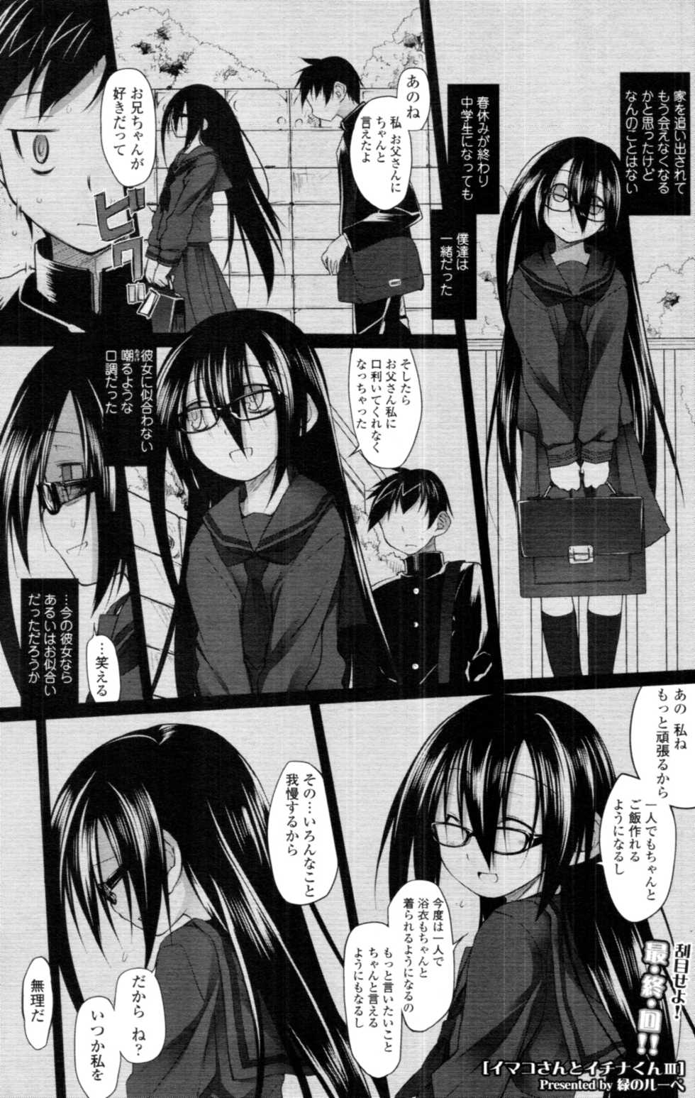 COMIC Tenma 2010-08 - Page 38