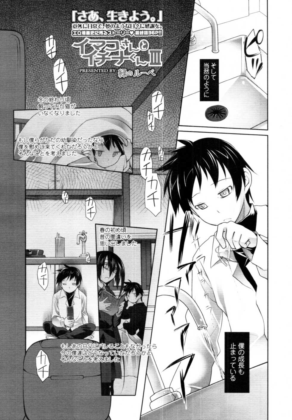 COMIC Tenma 2010-08 - Page 40