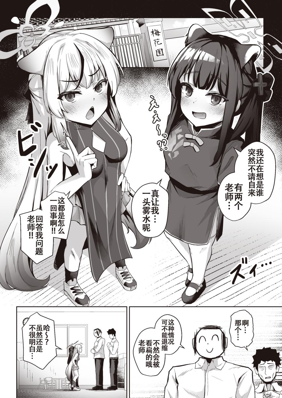[imagescript (Jinja Eru)] Sensei wa Mesugaki Nanka ni Zettai Makenai (Blue Archive) [Chinese] [白杨汉化组] [Digital] - Page 14