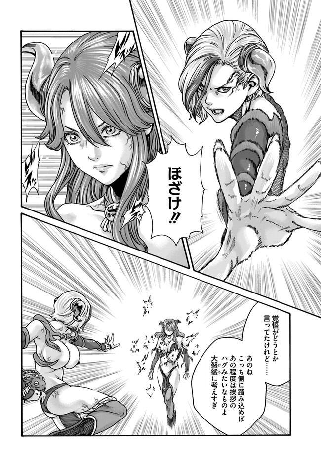 [Haruki] Uterus of the blackgoat Ch. 7 - Page 26