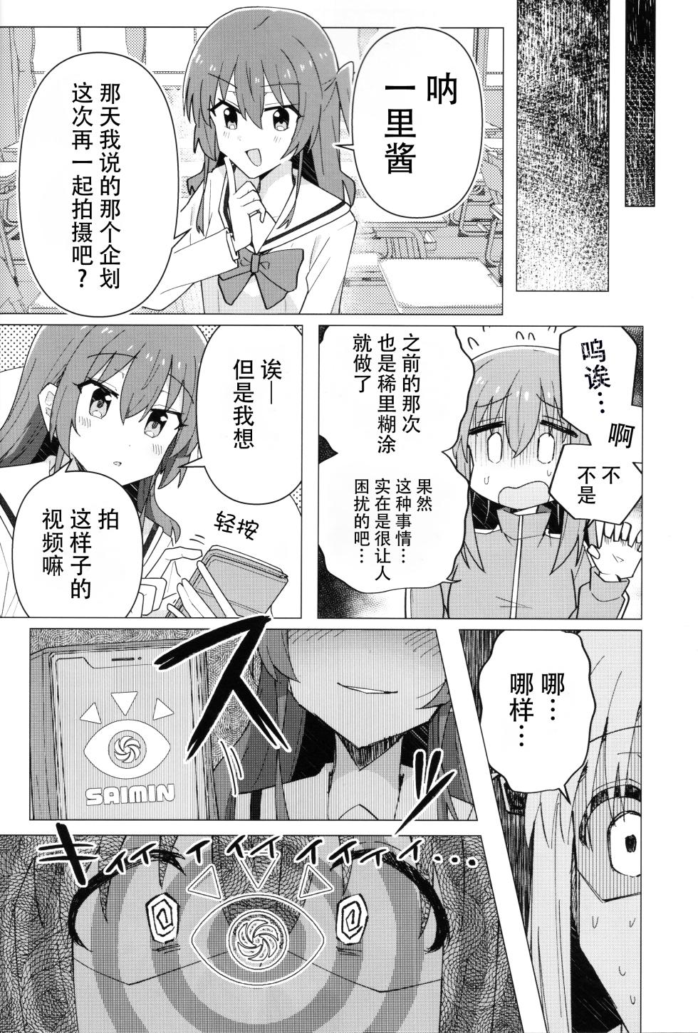(C102) [Yakitori Teishoku (Toriyaro)]  Saiin Zecchou (Bocchi the Rock!) [Chinese] - Page 5