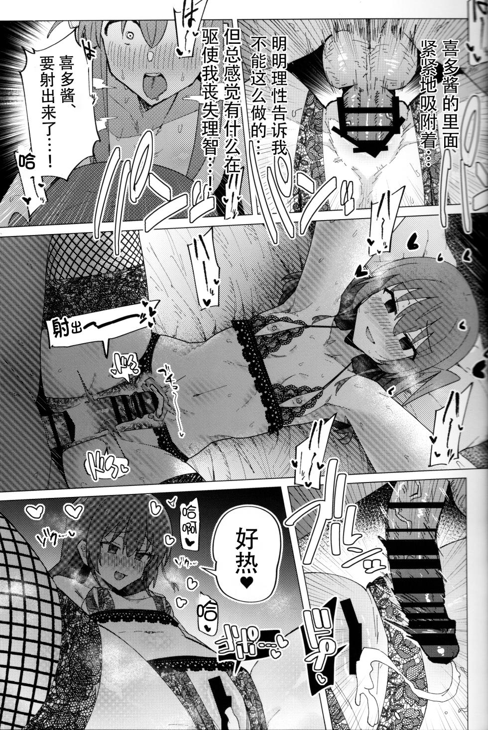 (C102) [Yakitori Teishoku (Toriyaro)]  Saiin Zecchou (Bocchi the Rock!) [Chinese] - Page 18