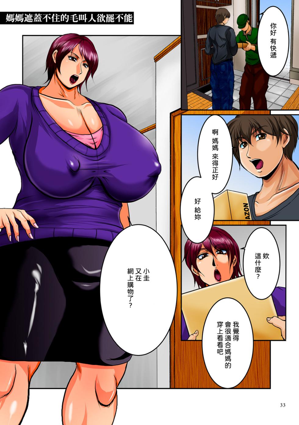 [Yokoyama Lynch] Nikubo Praise 肉母禮贊 [Chinese] [興趣使然的個人機翻] [ongoing] - Page 33