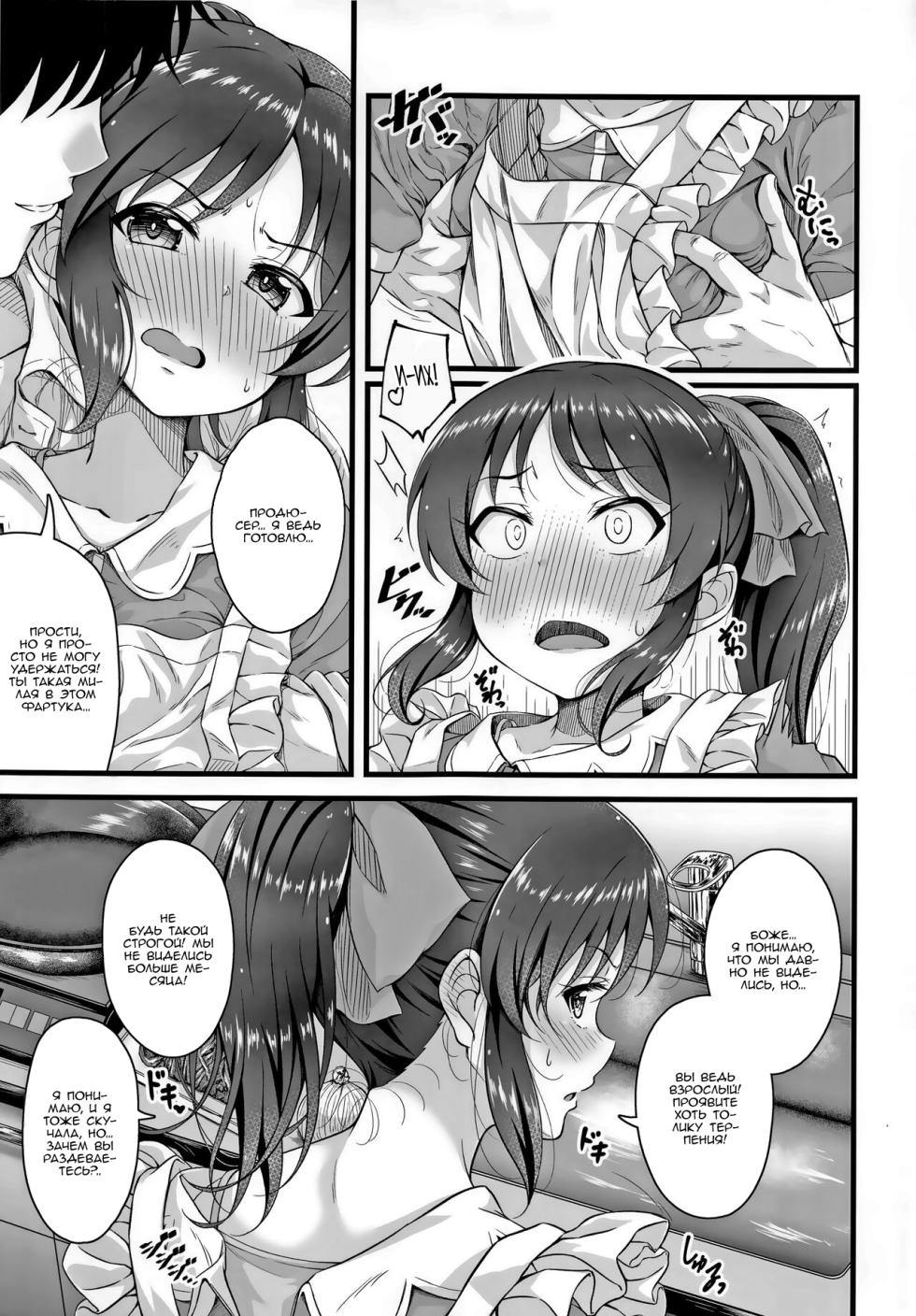 (C99) [GUILTY HEARTS (Samidare Setsuna)] Kayoizuma Arisu | Домохозяйка Арису (THE IDOLM@STER CINDERELLA GIRLS) [Russian] [Spiral] - Page 6