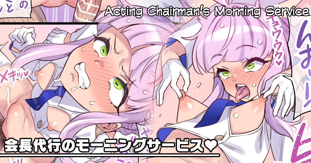 [Mimonel] Kaichou Daikou no Morning Service | Acting Chairman’s Morning Service♥ (Blue Archive) [English] - Page 1