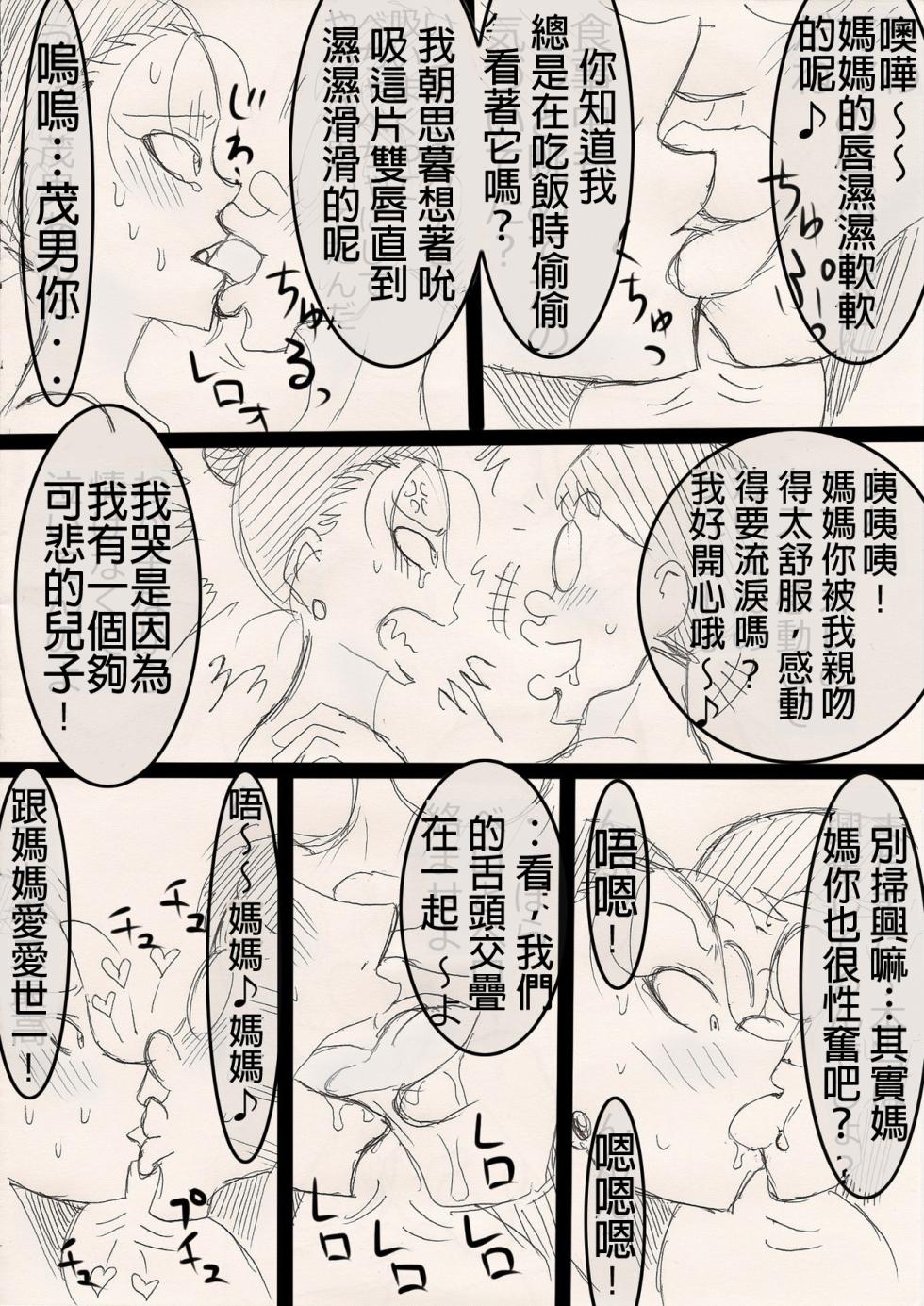 [Freehand Tamashii] Mama o Netoruze! [Chinese] - Page 10