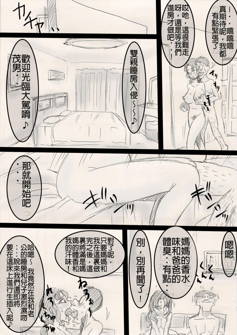 [Freehand Tamashii] Mama o Netoruze! [Chinese] - Page 37