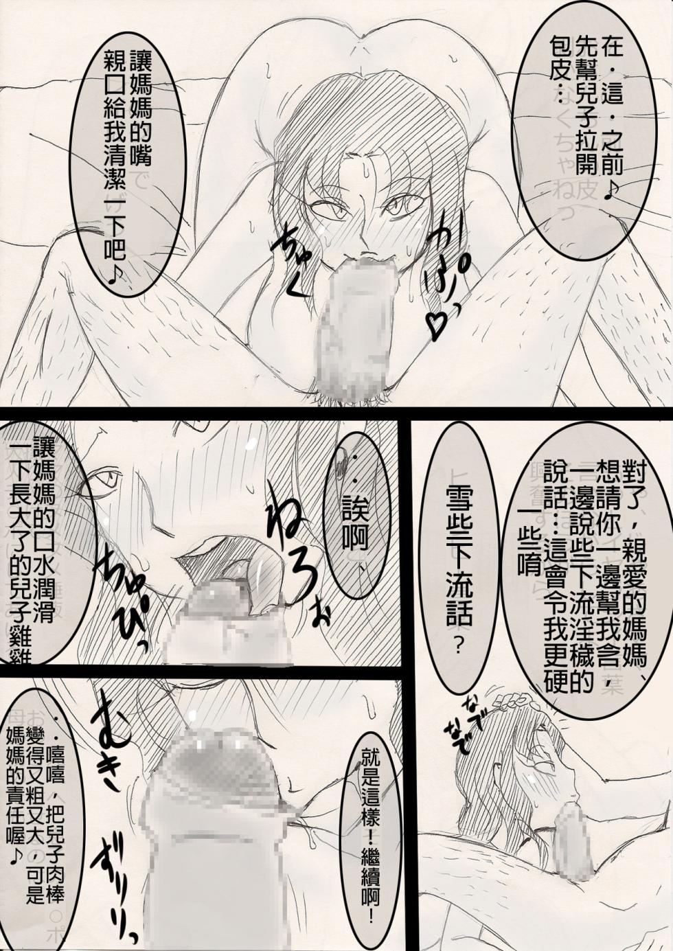 [Freehand Tamashii] Mama o Netoruze! [Chinese] - Page 38