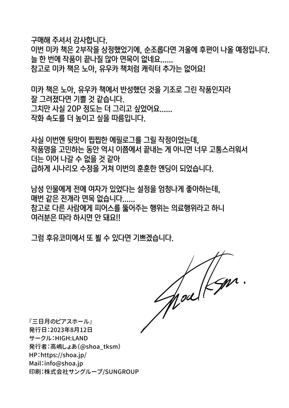 [HIGH:LAND (Takashima Shoa)] Mikazuki no Pierce Hole - Crescent Piercing Holes | 초승달의 피어스 홀 (Blue Archive) [Korean] [L. P.] [Digital] - Page 33