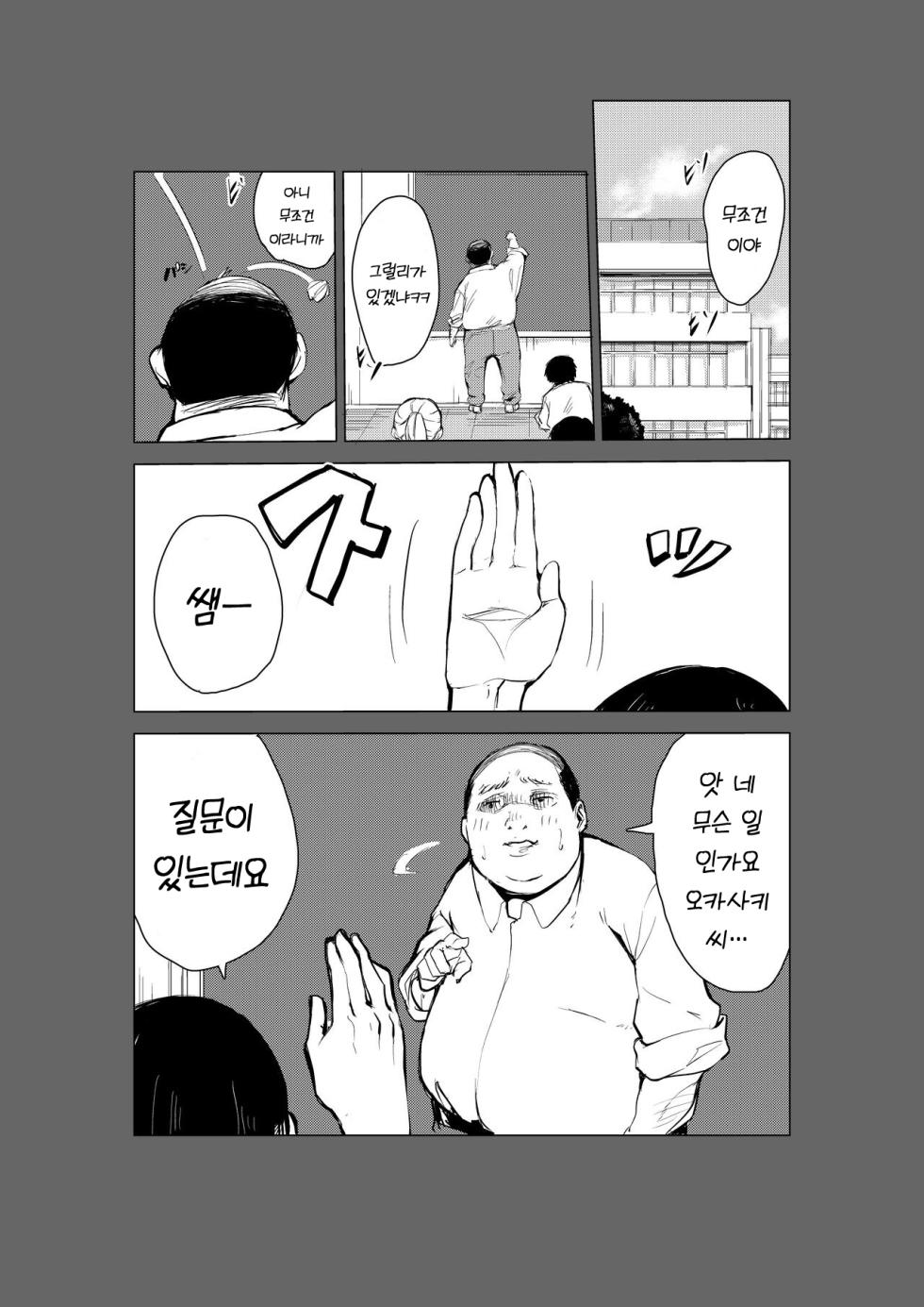 [Mokkorihan] 40-sai no Mahoutsukai | 40살의 마법사 [korean] - Page 2