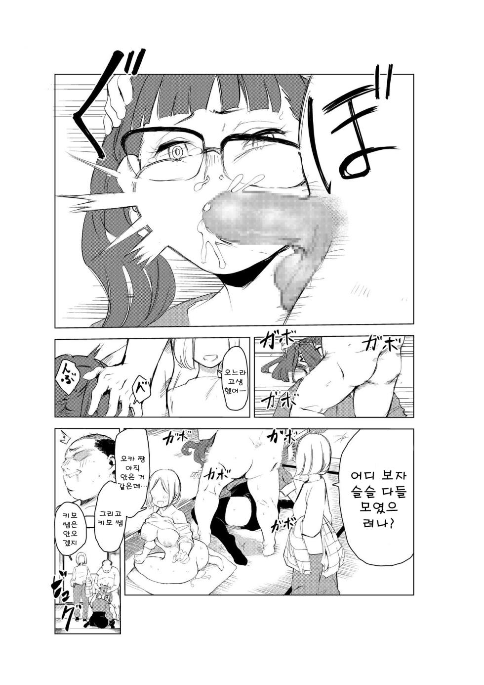 [Mokkorihan] 40-sai no Mahoutsukai | 40살의 마법사 [korean] - Page 7