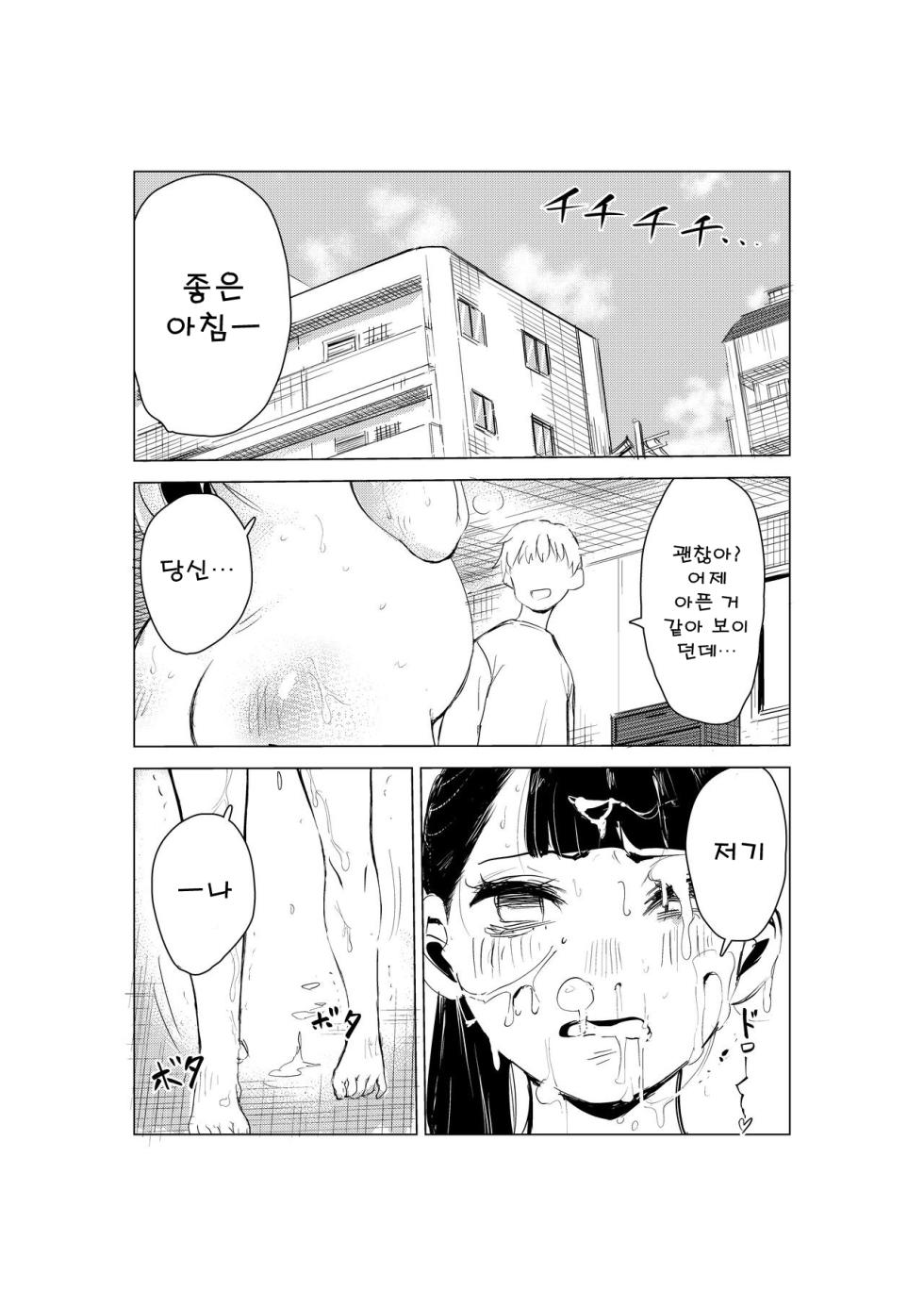 [Mokkorihan] 40-sai no Mahoutsukai | 40살의 마법사 [korean] - Page 32