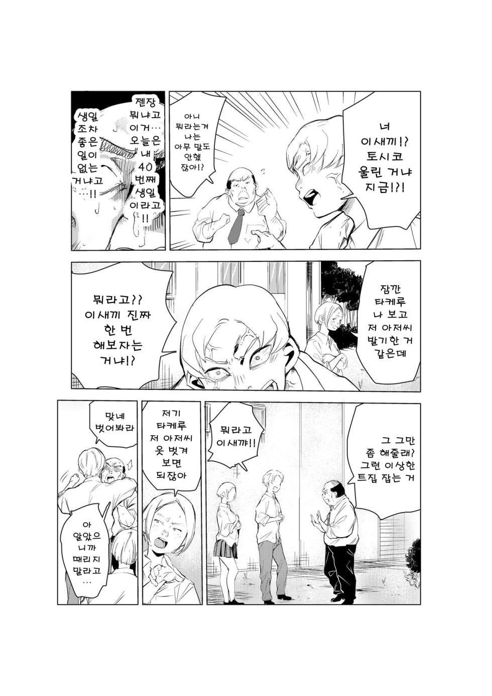 [Mokkorihan] 40-sai no Mahoutsukai | 40살의 마법사 [korean] - Page 37