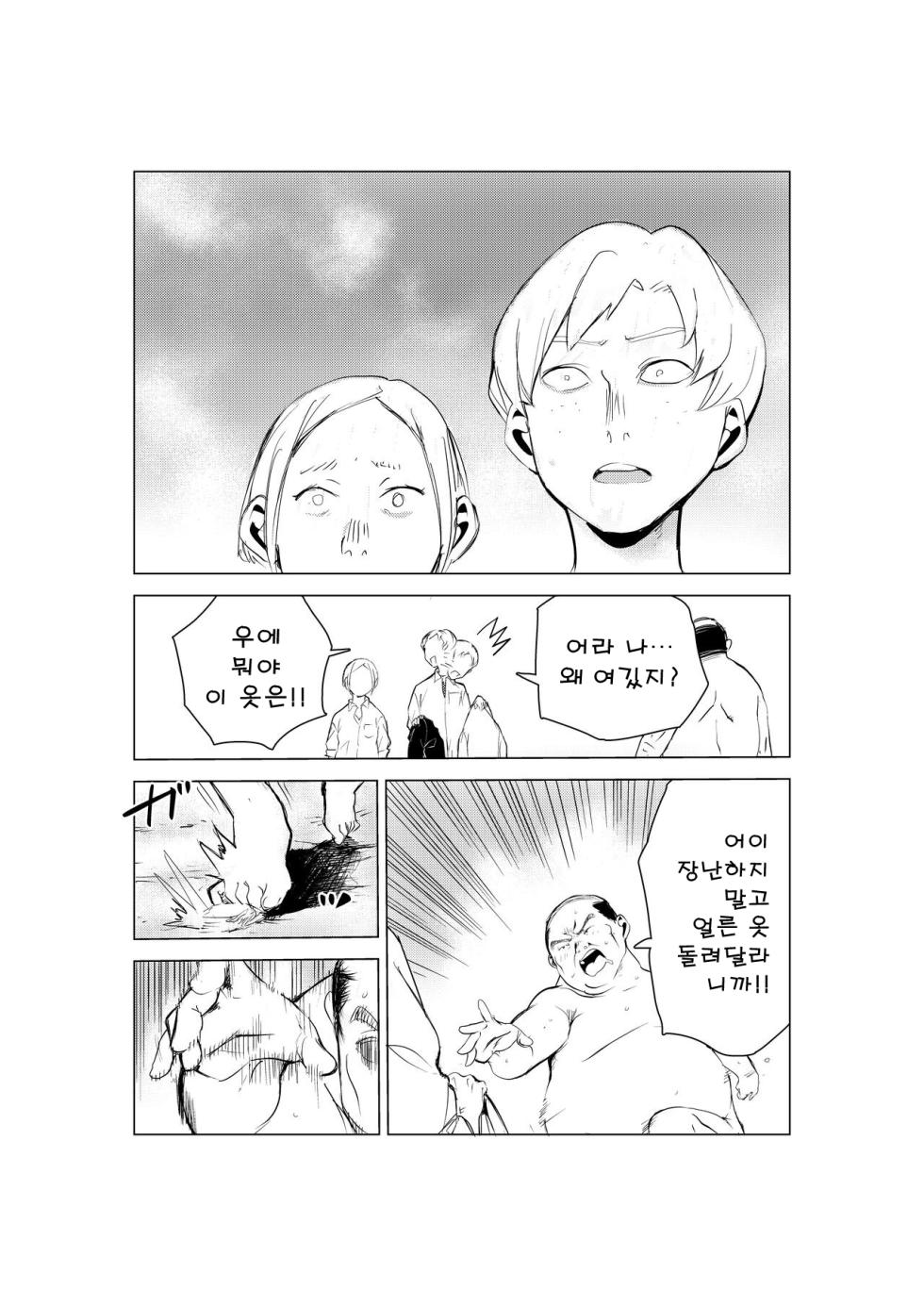 [Mokkorihan] 40-sai no Mahoutsukai | 40살의 마법사 [korean] - Page 39