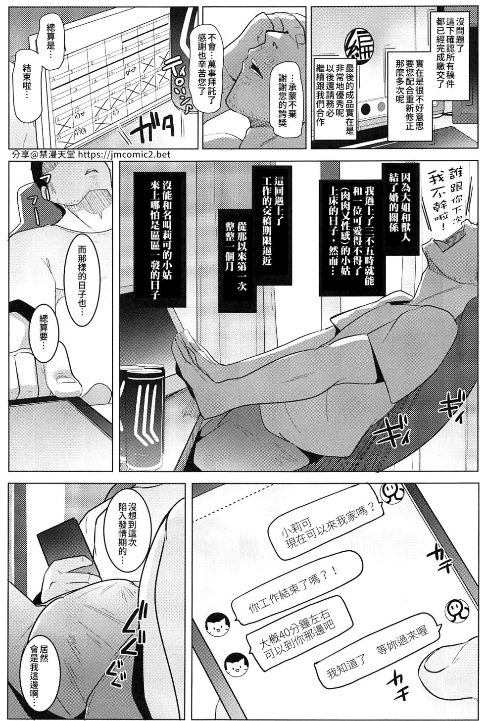 (C102) [Hitsuji Kikaku (Muneshiro)] Imouto wa Mesu Orc 6 | 我家妹妹是雌性獸人6 [Chinese] [禁漫漢化組] - Page 4