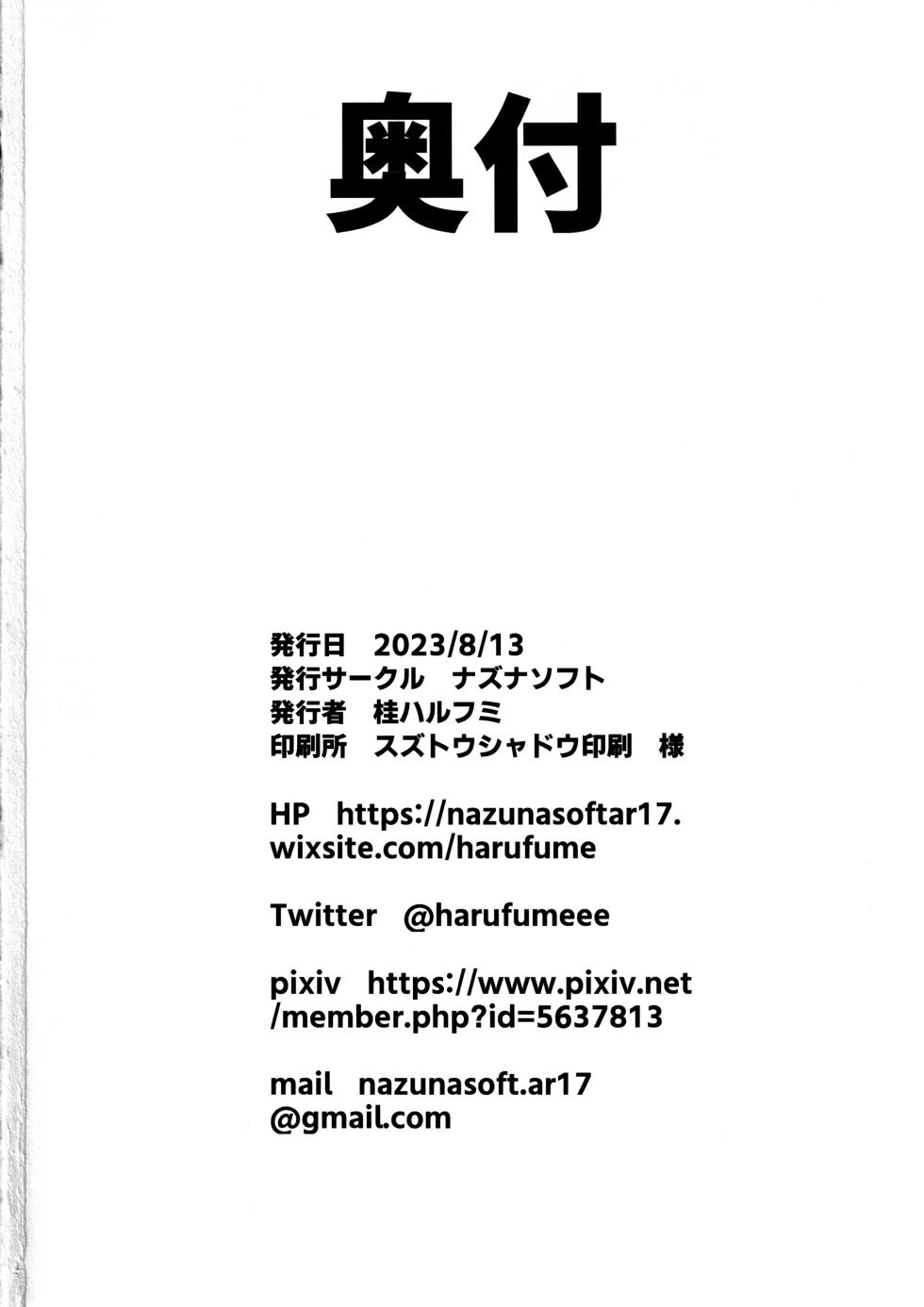 (C102) [Nazunasoft (Katsura Harufumi)] Musashi-chan to Himitsu no Nettaiya (Fate/Grand Order) - Page 27